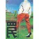 東京サンシャインボーイズの罠 [DVD]