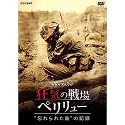 ヨドバシ.com - NHKスペシャル 狂気の戦場 ペリリュー 