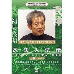 初見良昭 忍法人法伝 上巻 (武神館秘巻伝照シリーズ番外編) [DVD]