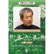 初見良昭 忍法人法伝 上巻 (武神館秘巻伝照シリーズ番外編)