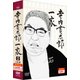 寺内貫太郎一家 DVD-BOX2 [DVD]