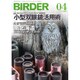 BIRDER (バーダー) 2016年 04月号 [雑誌]