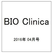BIO Clinica (バイオ クリニカ) 2016年 04月号 [雑誌]