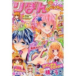 ヨドバシ Com 春の大増刊号 りぼんスペシャル 16年 04月号 雑誌 通販 全品無料配達