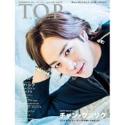 インタビューマガジン韓流TOP 2016年 05月号 [雑誌]