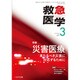 救急医学 2016年 03月号 [雑誌]