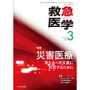 救急医学 2016年 03月号 [雑誌]