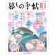 暮しの手帖 2016年 04月号 [雑誌]
