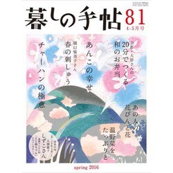 暮しの手帖 2016年 04月号 [雑誌]