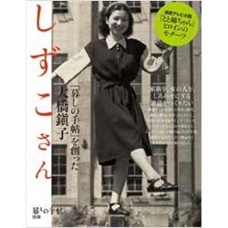 しずこさん 2016年 04月号 [雑誌]