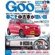 GOO甲信越版 2016年 05月号 vol.070 [雑誌]