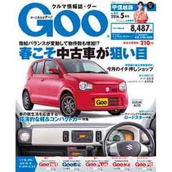 GOO甲信越版 2016年 05月号 vol.070 [雑誌]