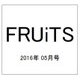 FRUiTS (フルーツ) 2016年 05月号 No.224 [雑誌]