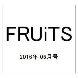 FRUiTS (フルーツ) 2016年 05月号 No.224 [雑誌]