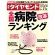 週刊 ダイヤモンド 2016年 3/19号 [雑誌]