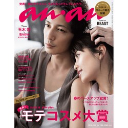 ヨドバシ.com - an・an (アン・アン) 2016年 3/16号 [雑誌] 通販【全品