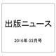出版ニュース 2016年 03月号 [雑誌]