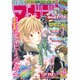 マガジンSPECIAL 2016年 4/3号 [雑誌]