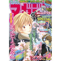 マガジンSPECIAL 2016年 4/3号 [雑誌]