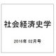 社会経済史学 2016年 02月号 [雑誌]