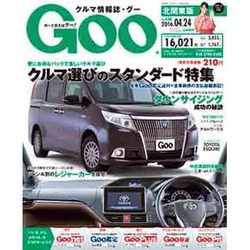 GOO北関東版 2016年 4/24号 vol.438 [雑誌]