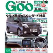 GOO北関東版 2016年 4/24号 vol.438 [雑誌]