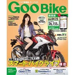 Goo Bike 関西版 2016年 4/25号 vol.261 [雑誌]
