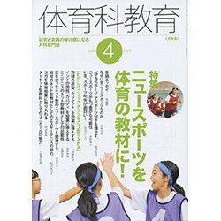 体育科教育 2016年 04月号 [雑誌]