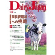 Dairy Japan (デイリー ジャパン) 2016年 04月号 [雑誌]