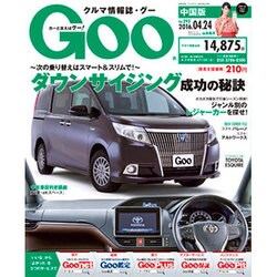 GOO中国版 2016年 4/24号 vol.293 [雑誌]