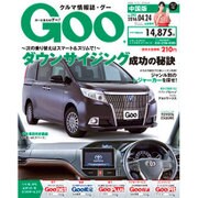 GOO中国版 2016年 4/24号 vol.293 [雑誌]