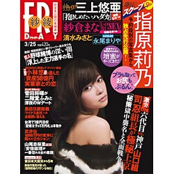 FRIDAY (フライデー) 2016年 3/25号 [雑誌]