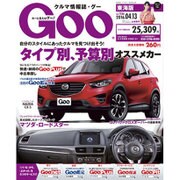 GOO 東海版 2016年 4/13号 vol.1186 [雑誌]