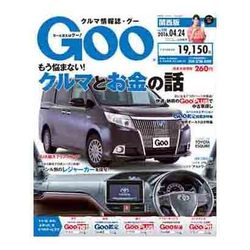 GOO 関西版 2016年 4/24号 vol.508 [雑誌]