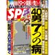 SPA ! (スパ) 2016年 3/29号 [雑誌]