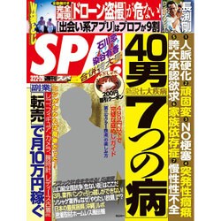 SPA ! (スパ) 2016年 3/29号 [雑誌]