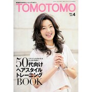 TOMOTOMO (トモトモ) 2016年 04月号 [雑誌]