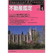 不動産鑑定 2016年 04月号 [雑誌]