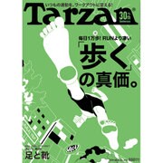 Tarzan (ターザン) 2016年 3/24号 [雑誌]