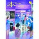 本 2016年 04月号 [雑誌]