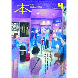 本 2016年 04月号 [雑誌]