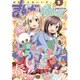 まんが4コマぱれっと 2016年 05月号 [雑誌]