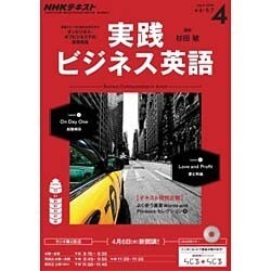 NHK ラジオ実践ビジネス英語 2016年 04月号 [雑誌]