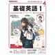 NHK ラジオ基礎英語 1 2016年 04月号 [雑誌]