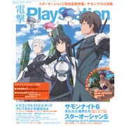 電撃 PlayStation (プレイステーション) 2016年 3/31号 [雑誌]