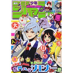 ヨドバシ Com 週刊少年ジャンプ 16年 3 28号 雑誌 通販 全品無料配達