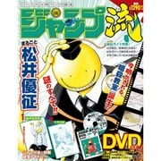 分冊マンガ講座 ジャンプ流! 2016年 4/7号 [雑誌]