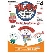 NHK テレビ プレキソ英語 2016年 04月号 [雑誌]