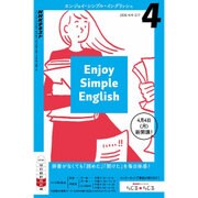 ラジオ エンジョイ・シンプル・イングリッシュ 2016年 04月号 [雑誌]