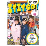 TVエイエイGO 2016年 04月号 [雑誌]